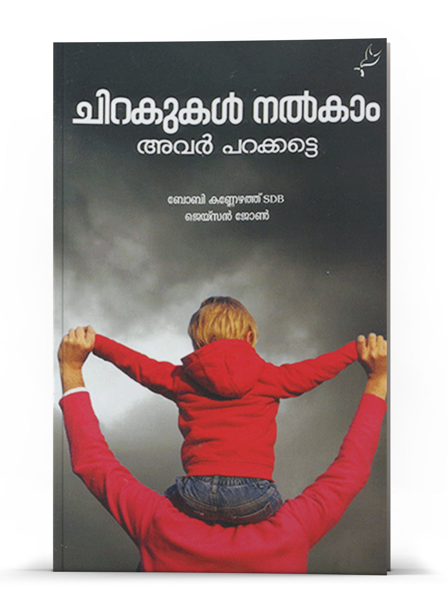 CHIRAKUKAL NALKAM AVAR PARAKKATTE MALAYALAM MOTIVATIONAL BOOK