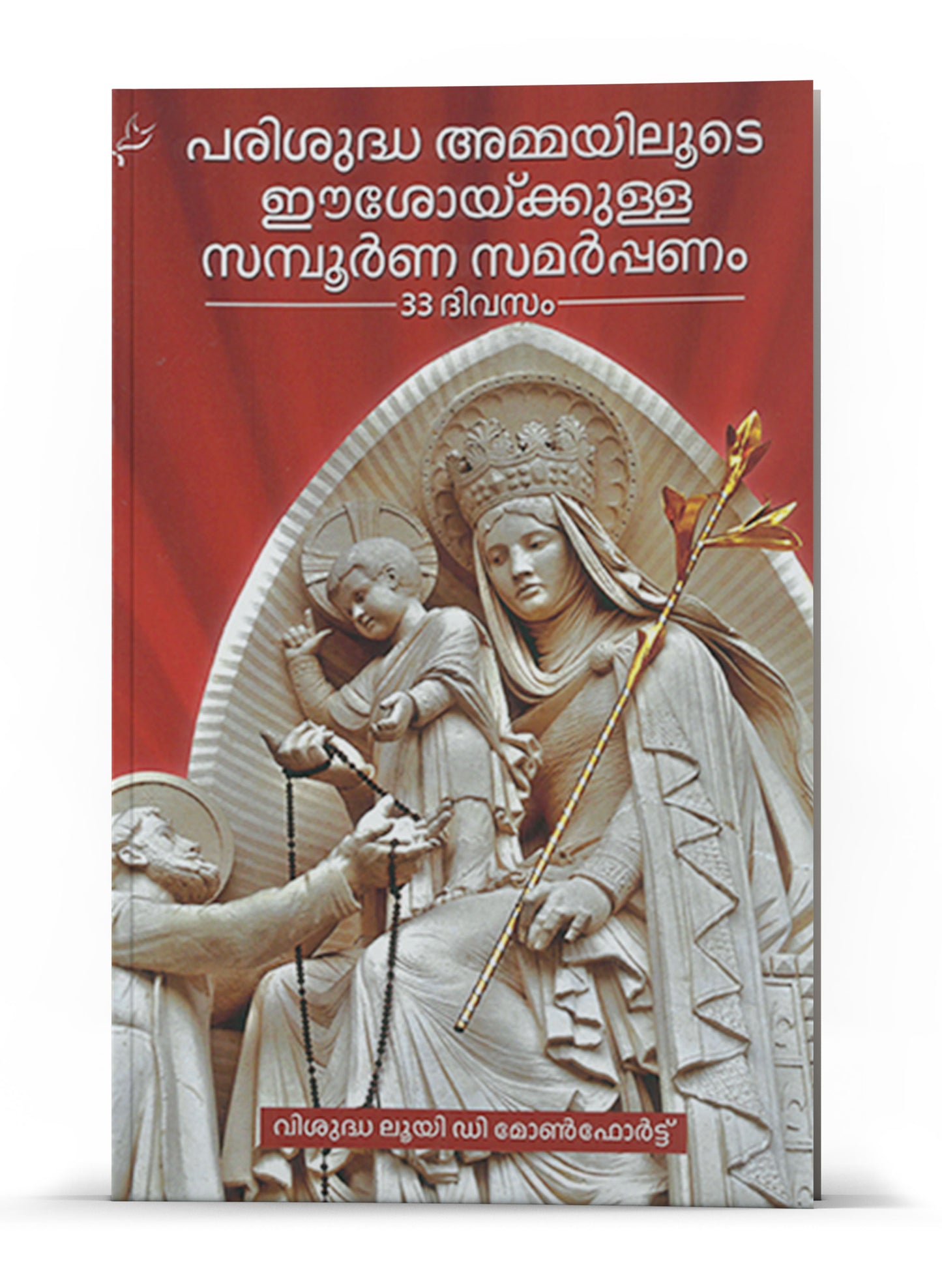 PARISUDHA AMMAYILOODE EASOYKULLA SAMPOORNA SAMARPPANAM 33 DIVASAM