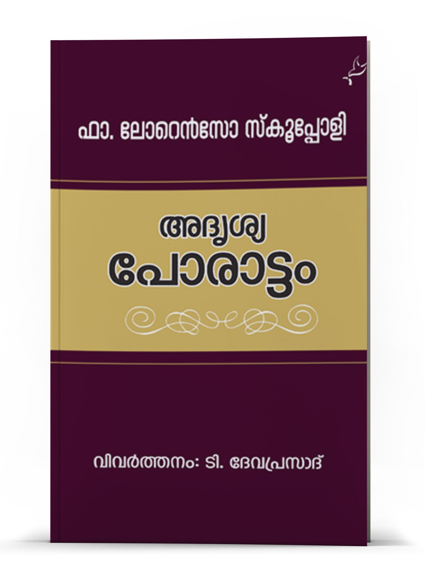 ADHRUSYAPORATTOM NEW SPIRITUAL CLASSIC N