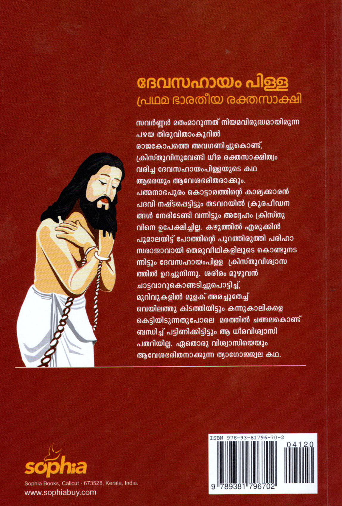 DEVASAHAYAM PILLAI