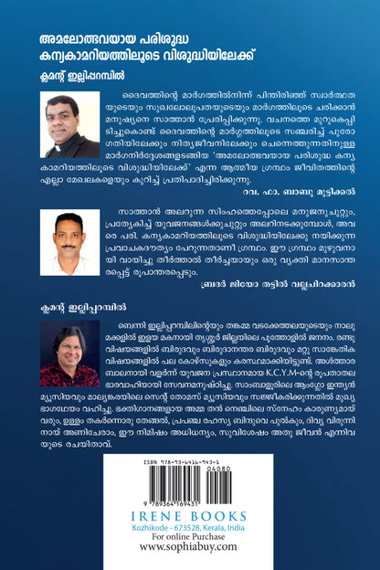 Amalolbhaayaya Parisudha Kanyakamariayathiloode Visudhiyilekku / അമലോത്ഭവയായ പരിശുദ്ധ കന്യകാമറിയത്തിലൂടെ വിശുദ്ധിയിലേക്ക്