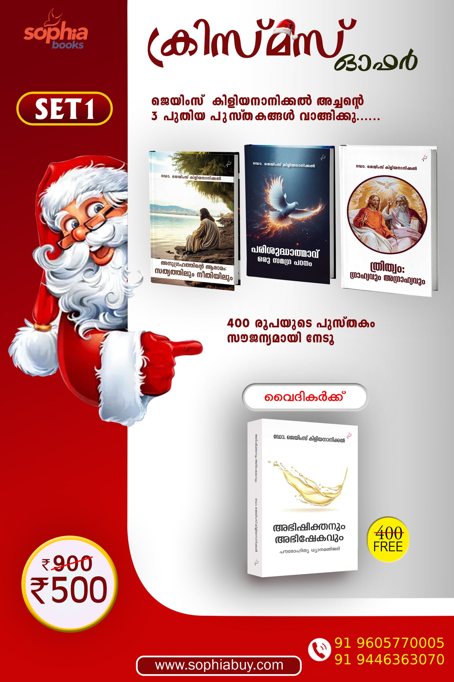 CHRISTMAS OFFER SET 1