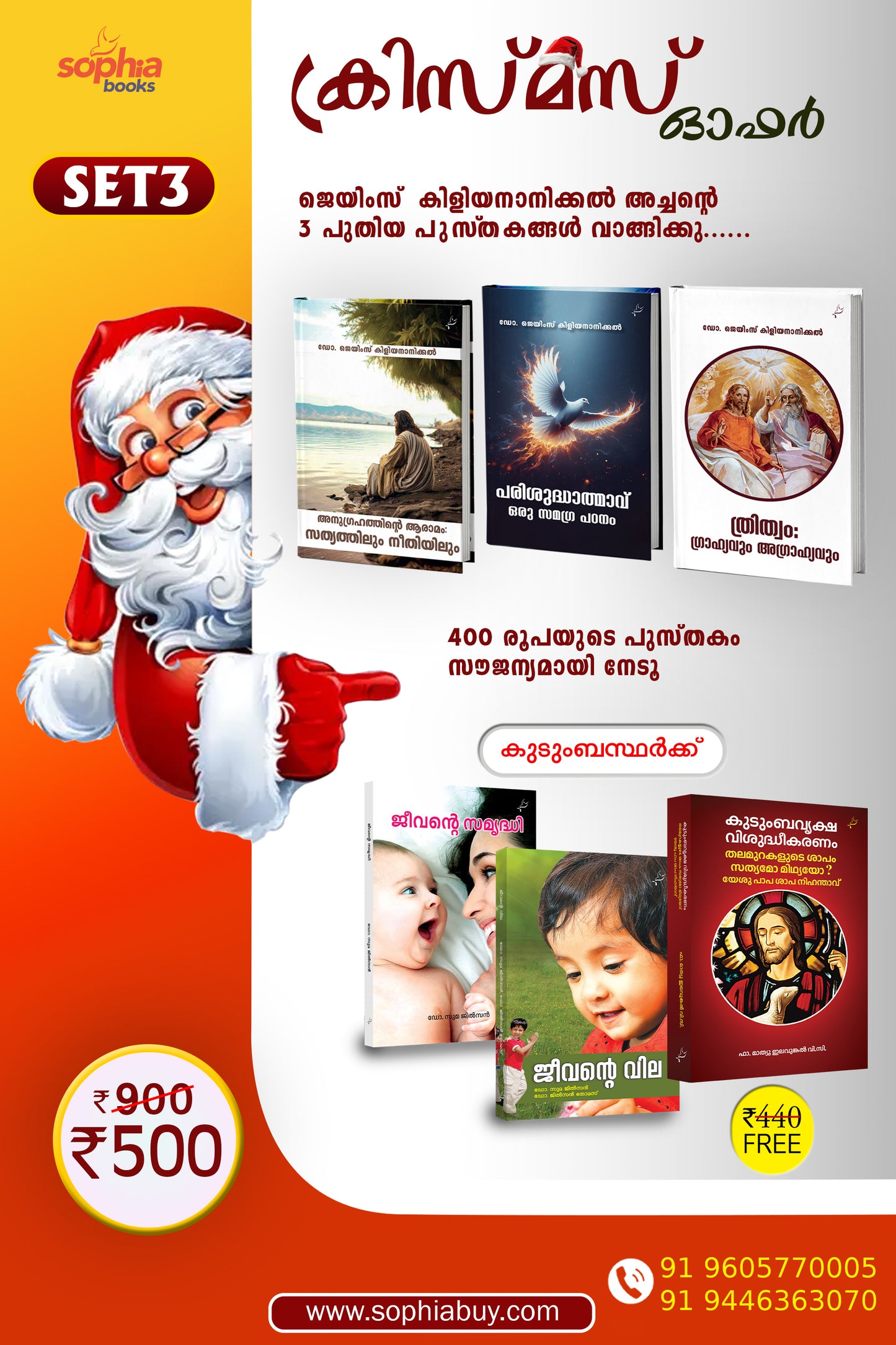 CHRISTMAS OFFER, SET-3