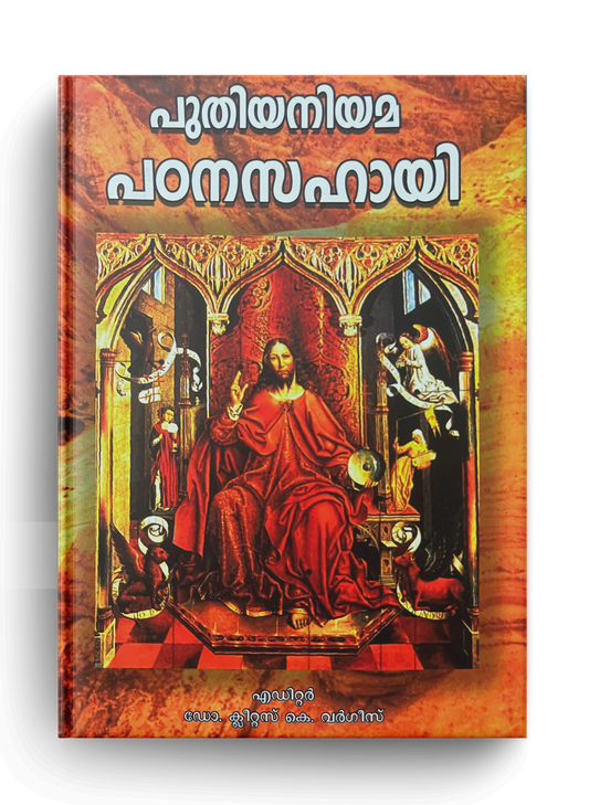 Puthiyaniyama Padanasahayi