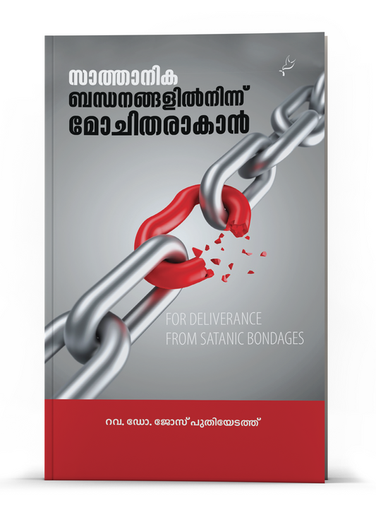 SAATHAANIKA BANDHANANGALILNINNU MOCHITHARAAKAAN