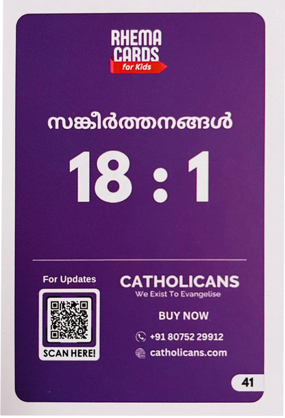 BIBLE CARDS FOR KIDS - MALAYALAM