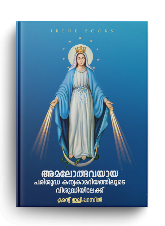 Amalolbhaayaya Parisudha Kanyakamariayathiloode Visudhiyilekku / അമലോത്ഭവയായ പരിശുദ്ധ കന്യകാമറിയത്തിലൂടെ വിശുദ്ധിയിലേക്ക്