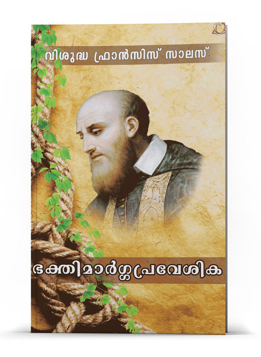 BHAKTIMARGAPRAVESHIKA