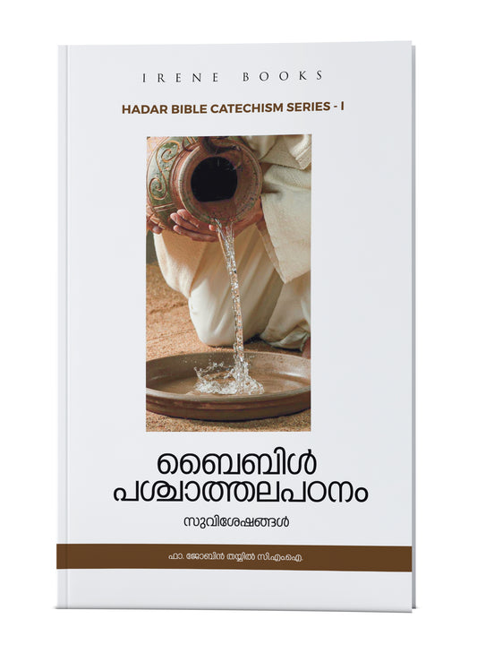 BIBLE PASCHATHALAPADANAM