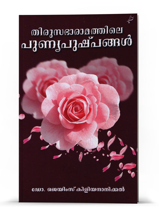 THIRUSSABHARAMATHILE PUNYAPUSHPANGAL