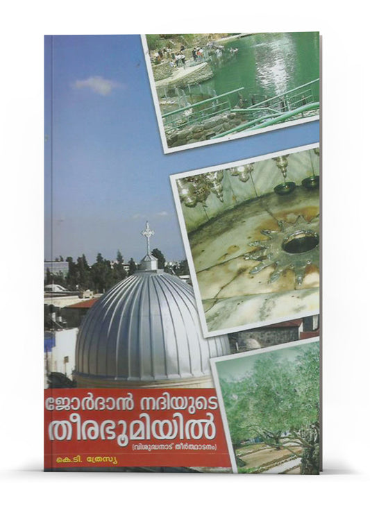 JORDAN NADHIYUDE THEERABHOOMIYIL