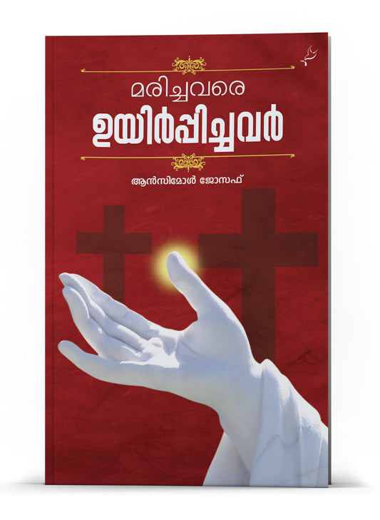 MARICHAVARE UYARPICHAVAR