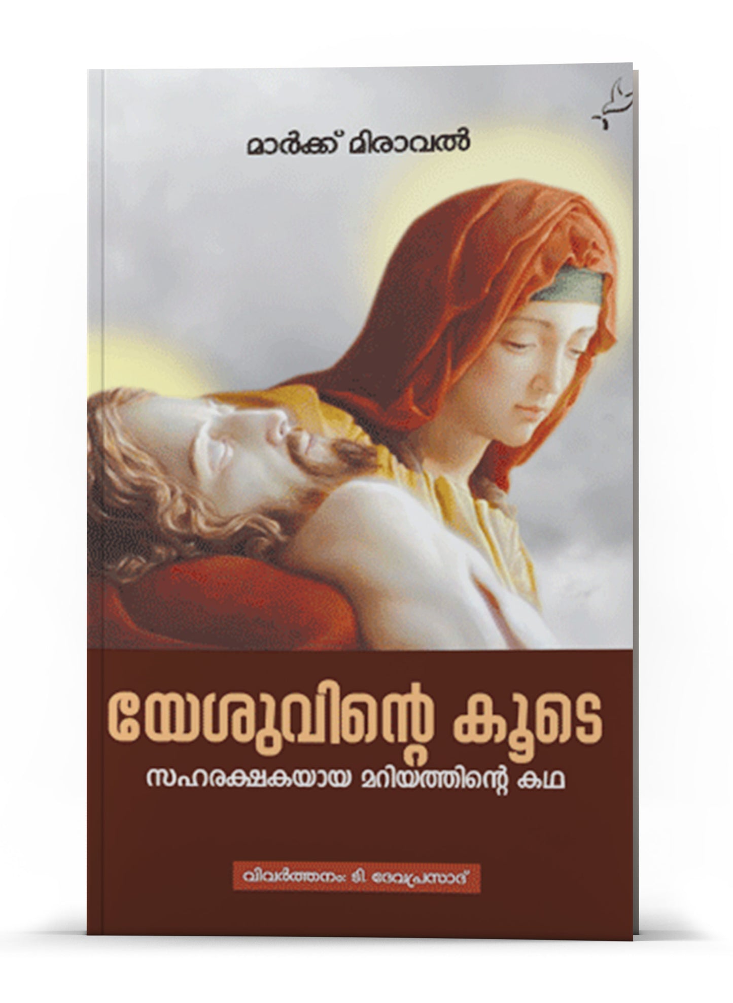 YESUVINTE KOODE SAHARAKSHAKAYAYA MARIYATHINTE KADHA