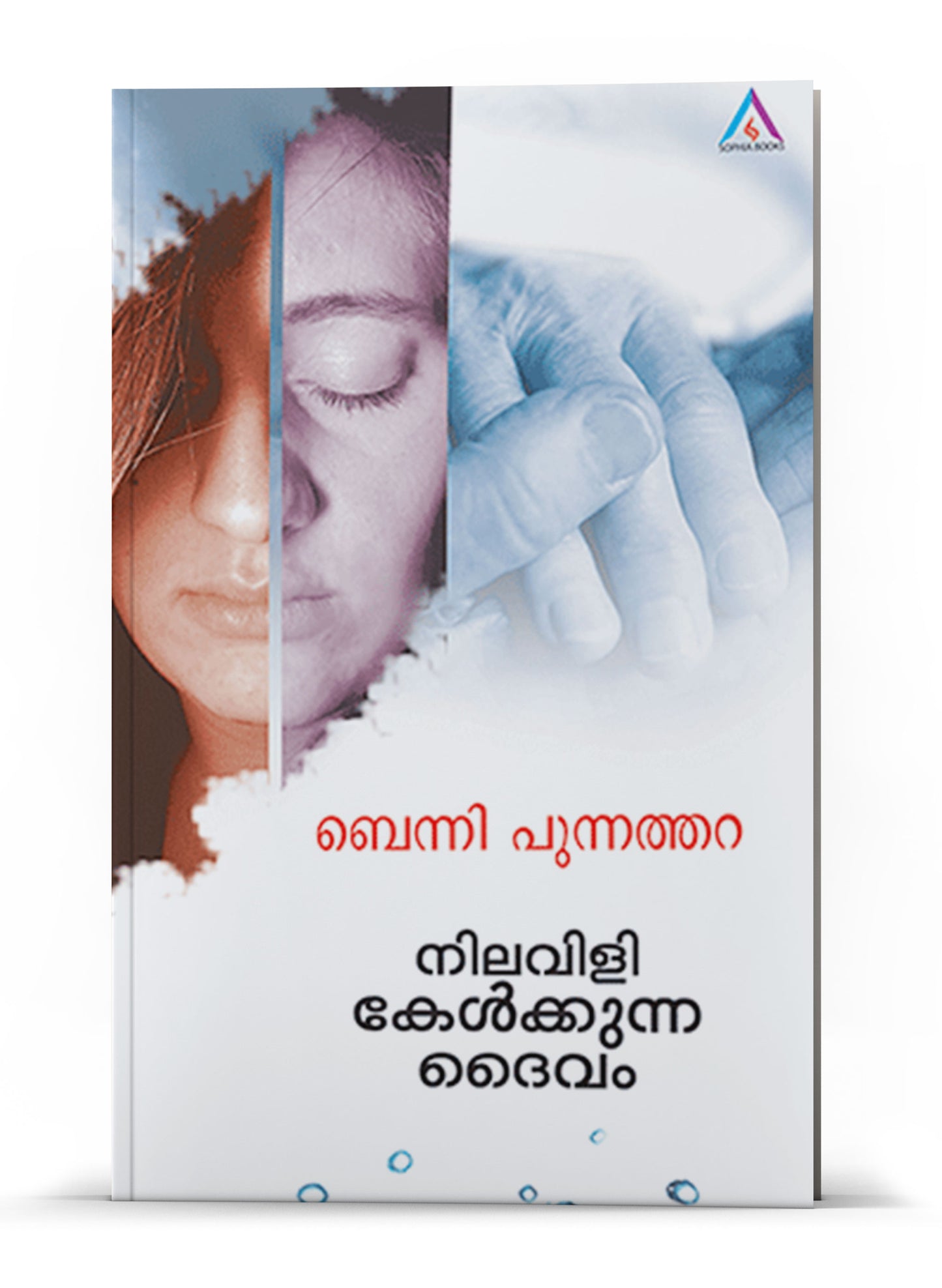 NILAVILI KELKKUNNA DAIVAM