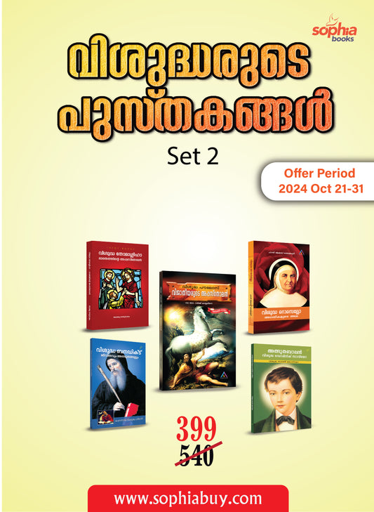 BEST COMBO OFFER -SAINT'S BOOK SET 2