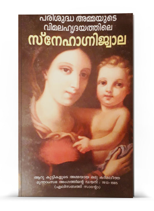 PARISUDHA AMMAYUDE VIMALAHRIDAYATHLLE SNEHAGNIJWALA