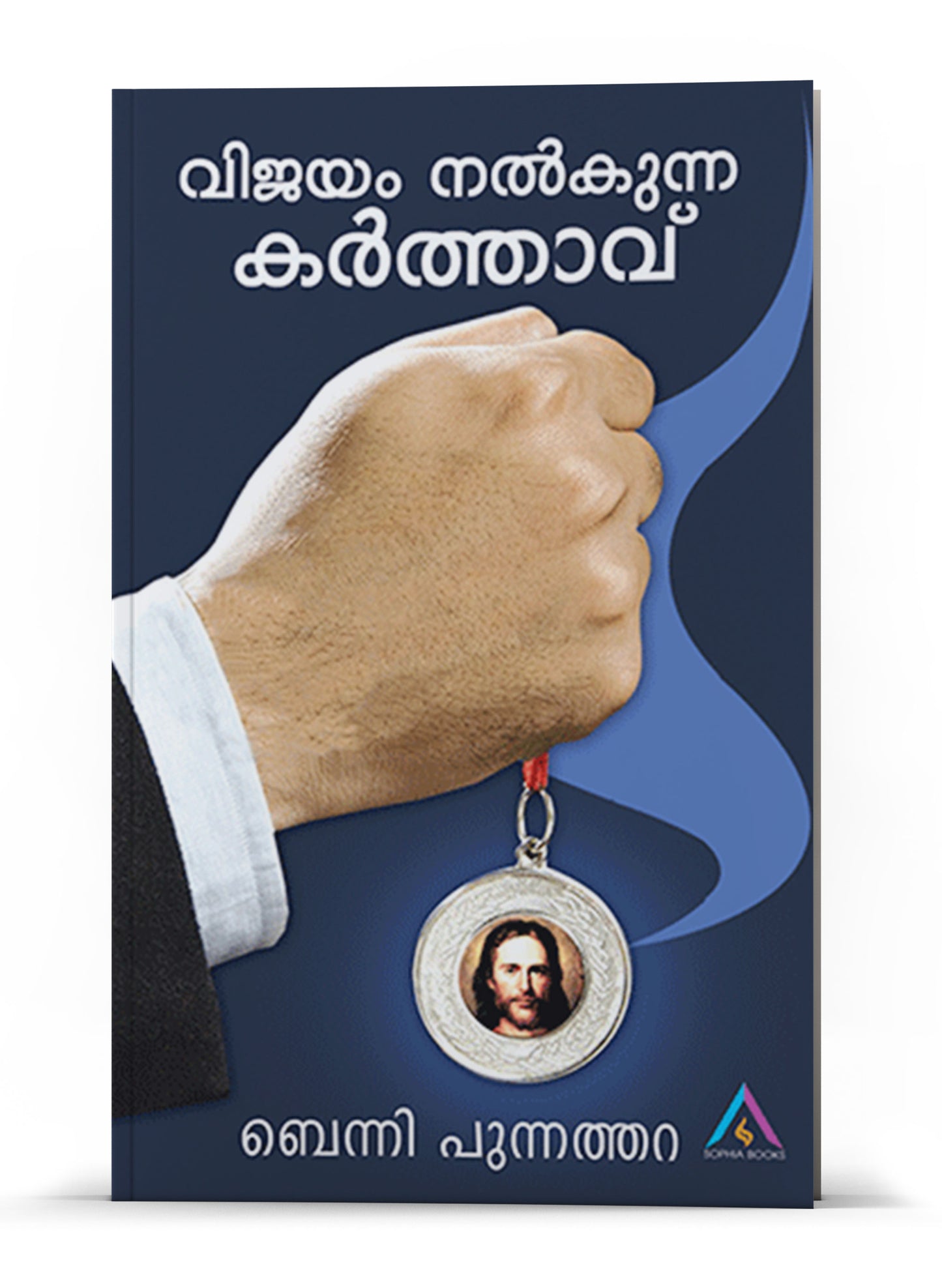 VIJAYAM NALKUNNA KARTHAVU NEW