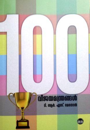 100 VIJAYAMANTHRANGAL - sophiabuy