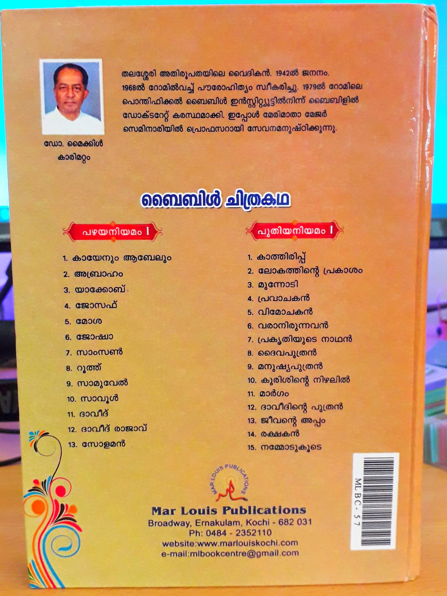 Bible Chithrakadha - YesuKristhu - Puthiyaniyamam 1