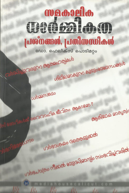 SAMAKALIKA DHARMIKATA PRASNAGAL PRATISANDHIKAL - sophiabuy