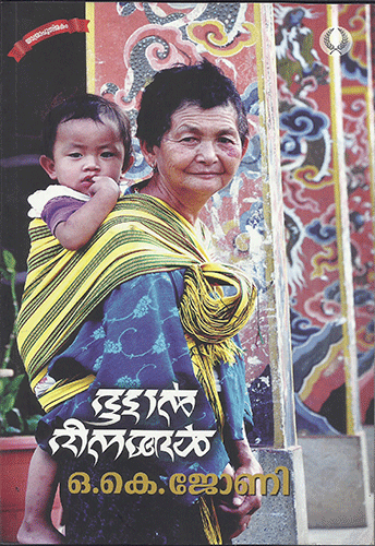 BHUTAN DINANGAL - sophiabuy
