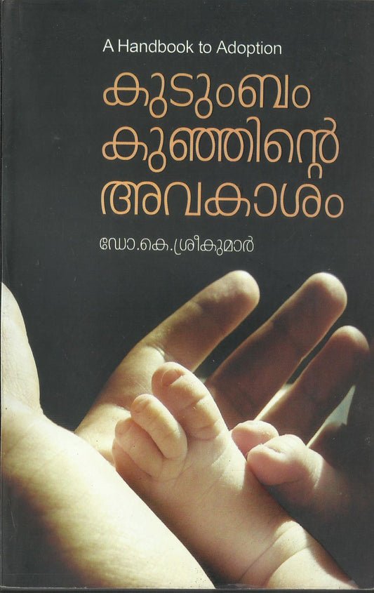 KUDUMBAM KUNJINTE AVAKASAM - sophiabuy