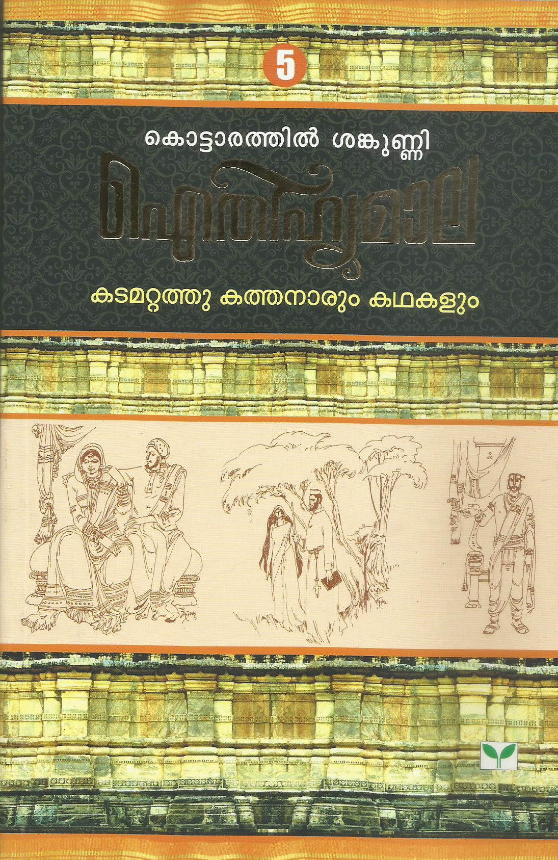AITHIHYAMALA KATHANARUM KATHAKALUM - sophiabuy