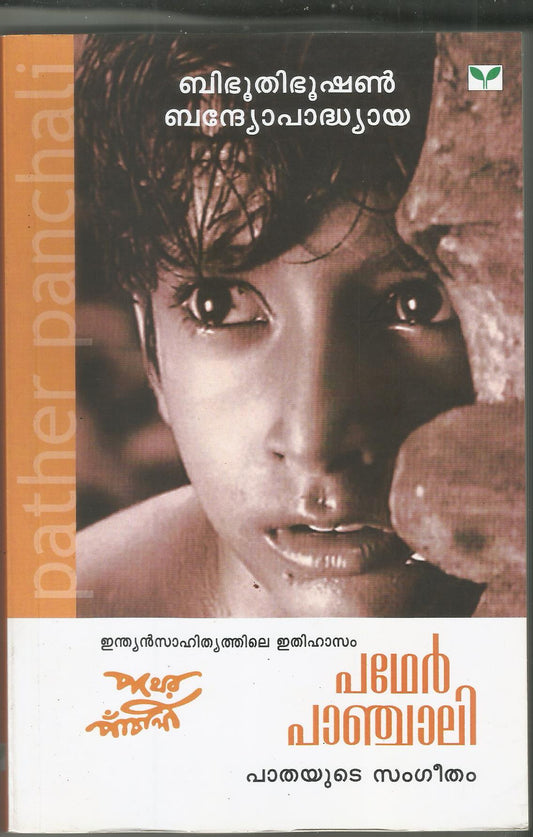 PATHER PANCHALI - sophiabuy