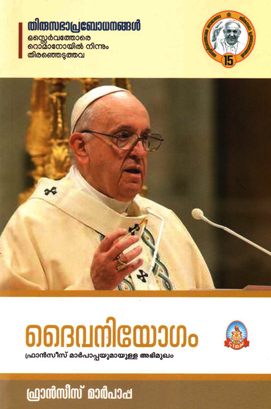 DAIVANIYOGAM INTERVIEW WITH POPE FRANCIS
