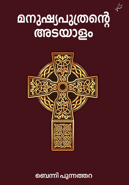 MANUSHYAPUTHRANTE ADAYALAM NEW