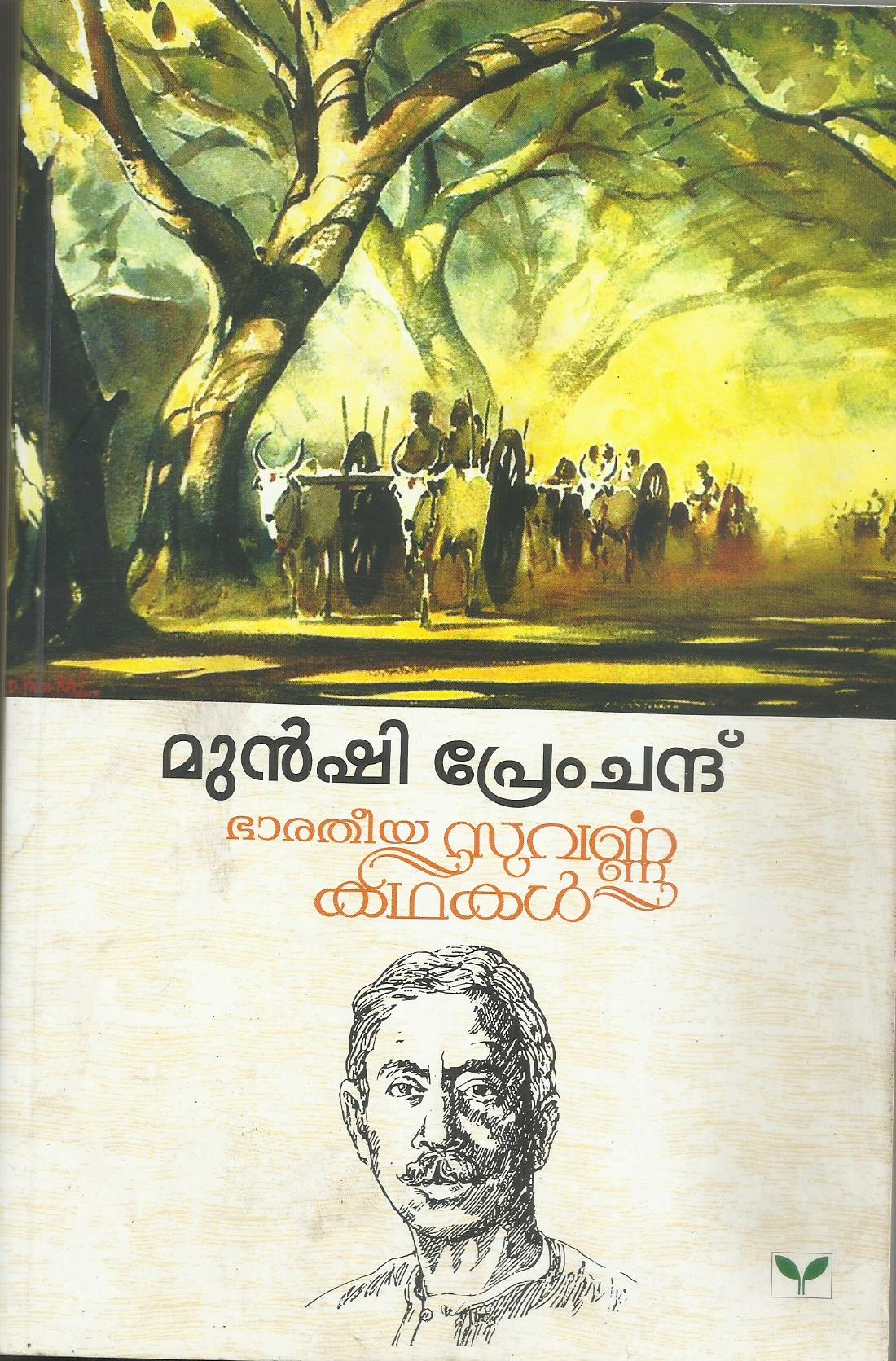 BHARATHEEYA SUVARNAKATHAKAL MUNSHI PREMCHAND - sophiabuy