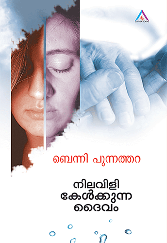 NILAVILI KELKKUNNA DAIVAM - sophiabuy