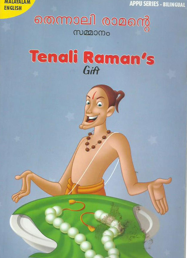 THENNALI RAMAN'S GIFT