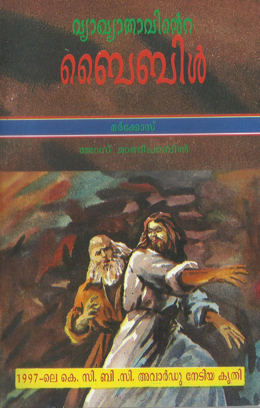VYAKHYATAVINTE BIBLE VOL 2 - sophiabuy