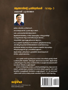 AATHMAAVINTE PRATHIDHWANIKAL VOL 3