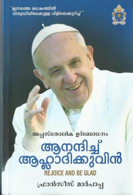 AANADICHU AAHLADIKKUVIN - sophiabuy