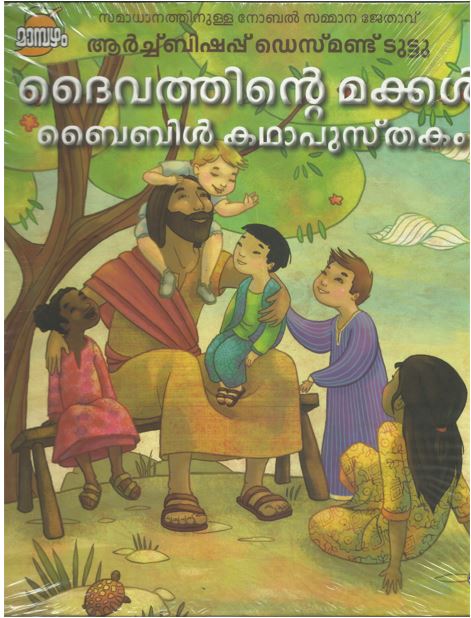 DAIVATHINTE MAKKAL BIBLE KADHAPUSTHAKAM - sophiabuy