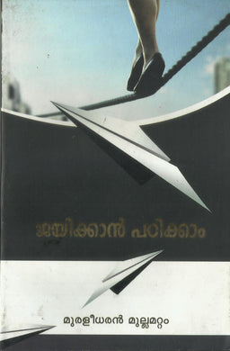 JAYIKKAN PATHIKKAM - sophiabuy