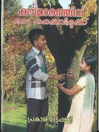 KAUMARATHINU ORU KAIVILAKKU 1 - sophiabuy