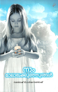 NAAM MALAKHKKUNJUNGAL - sophiabuy