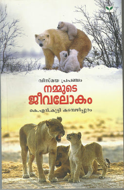 NAMMUTE JEEVALOKAM - sophiabuy