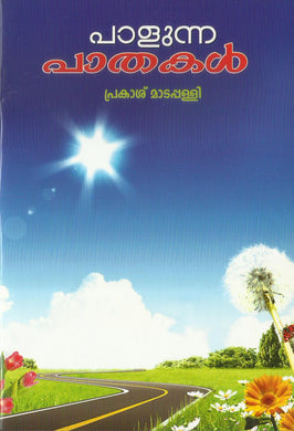 PALUNNA PATHAKAL - sophiabuy