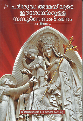 PARISUDHA AMMAYILOODE EASOYKULLA SAMPOORNA SAMARPPANAM 33 DIVASAM - sophiabuy