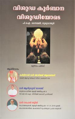 visudha qurbana visudhiyode - sophiabuy