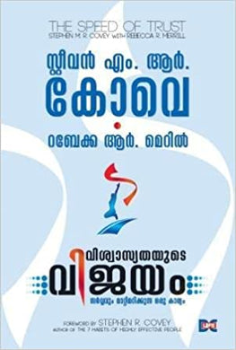 VISWASYATHAYUTE VIJAYAM - sophiabuy