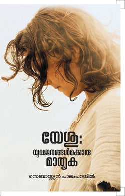 YESU YUVAJANANGALKKORU MATHRUKA - sophiabuy