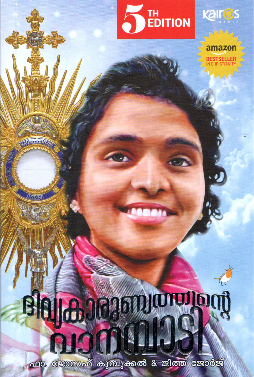 DIVYAKARUNYATHINTE VANAMBADY