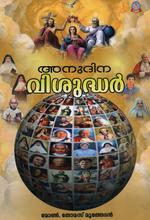 Load image into Gallery viewer, ANUDINA VISUDHAR