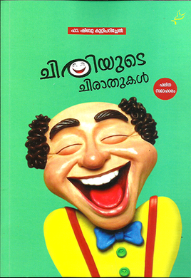 CHIRIYUDE CHIRATHUKAL - sophiabuy