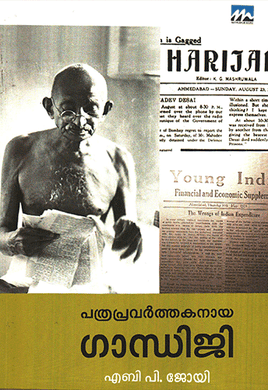 PATHRAPRAVARTHAKANAYA GANDHIJI - sophiabuy